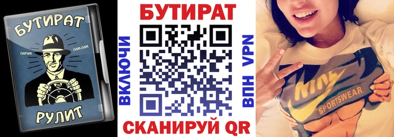 Бутират Butirat Лихославль
